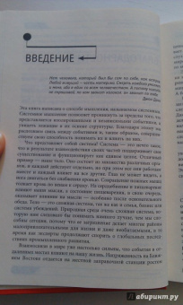 О`Коннор, Макдермотт: Искусство системного мышления:  Необходимые знания о системах и творческом подходе к решению проблем