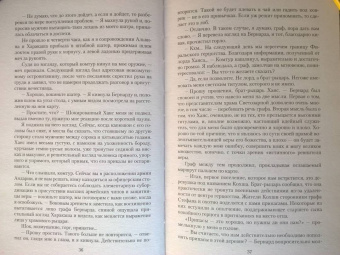 Тэсса О`Свейт: Двойная жизнь. Из света во тьму