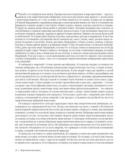 Мелисса Альварес: Как усилить свою энергию. 176 животных, которые станут вашими проводниками и хранителями