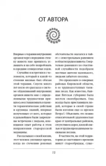 Александр Огулов: Висцеральный Массаж внутренних органов. Основы