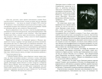 Александр Тепин: Слово о великом Неизвестном. Историческое исследование