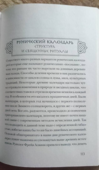 Келли Харрелл: Руническая книга дней