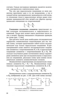 Иванов, Соловьев, Фролов: Электротехника и основы электроники. Учебник для СПО