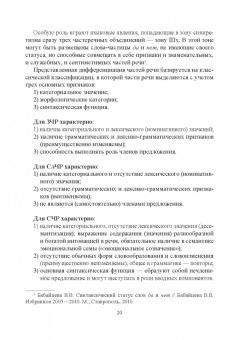Евгения Середа: Морфология современного русского языка. Место междометий в системе частей речи. Учебное пособие