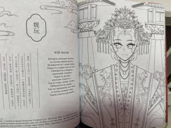 Anime Art. Красавицы Поднебесной. Книга для творчества в стиле аниме и манга