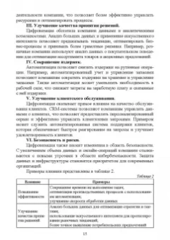 Антон Баланов: Автоматизация, цифровизация и оптимизация бизнес-процессов. IT-решения и стратегии