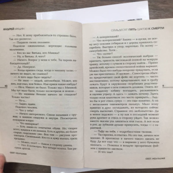 Андрей Ильин: Семьдесят пять шагов к смерти