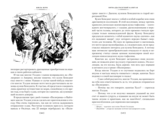 Жюль Верн: Пятнадцатилетний капитан. Пять недель на воздушном шаре