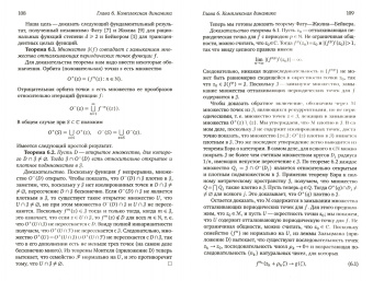 Лакс, Зальцман: Комплексные доказательства вещественных теорем