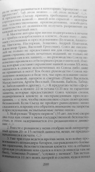 Александр Васькин: Гвардия советской литературы. Писательские будни и праздники от оттепели до перестройки
