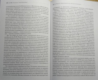 Евгений Анисимов: Анна Иоанновна. От герцогини к императрице