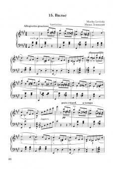 Сборник музыки для балетного класса. Салонная музыка и оперетта. Ноты