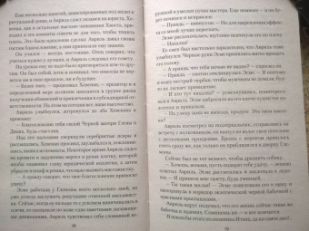 Анна Мирович: Дом Ворона