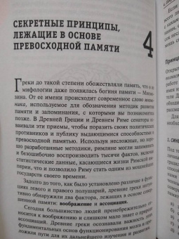 Тони Бьюзен: Суперпамять