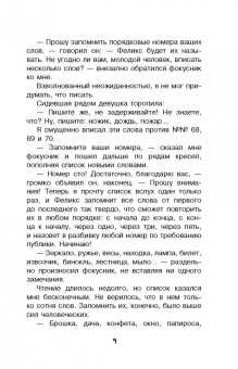Яков Перельман: Научные фокусы и головоломки