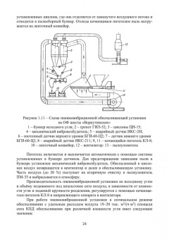 Виталий Самойлик: Пылегазоочистка при обработке полезных ископаемых. Учебное пособие