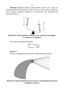 Леонова, Каверзнева, Ульянов: Техносферная безопасность в примерах и задачах по физике. Учебное пособие