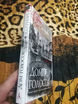 Донато Карризи: Дом голосов