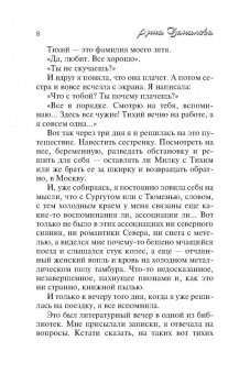 Анна Данилова: Алый шар луны