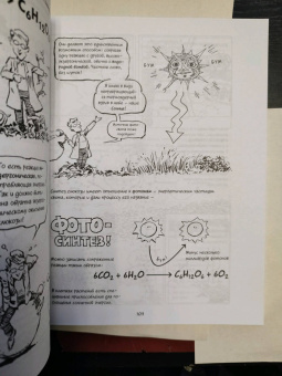 Гоник, Весснер: Биология. Краткий курс в комиксах