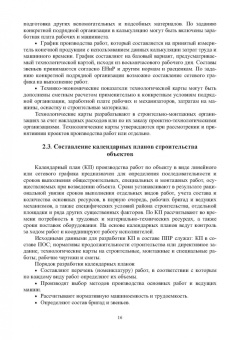 Свинцов, Николенко: Технология возведения зданий и сооружений
