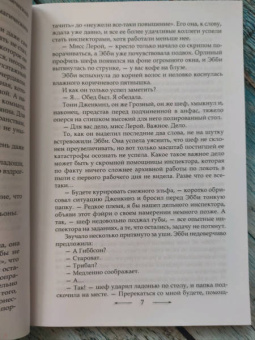 Мария Дубинина: Инг-Мари. Виртуоз магического сыска