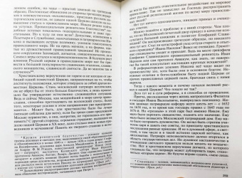 Дмитрий Володихин: Митрополит Филипп