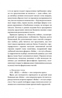 Сунь-Цзы: Искусство войны