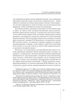 А. Кравченко: Механизм реализации принципа добросовестности в сфере несостоятельности (банкротства). Монография