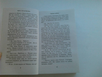 Вера Колочкова: Зимняя рябина