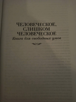 Фридрих Ницше: Так говорил Заратустра