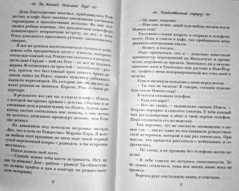 Киланд, Уорд: Рождественский сюрприз. Сборник