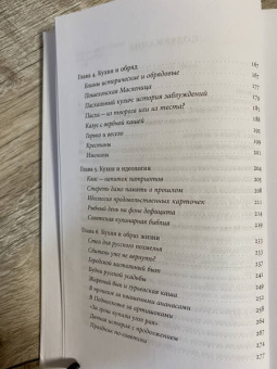 Сюткина, Сюткин: Русская кухня. От мифа к науке