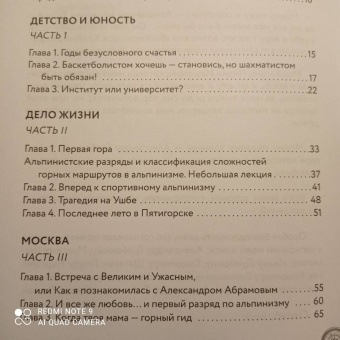 Коробешко, Рыбакова: Ген высоты 2.0. Женский взгляд. Биография первой российской альпинистки