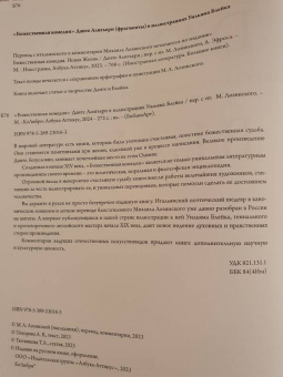 Данте Алигьери: Божественная комедия