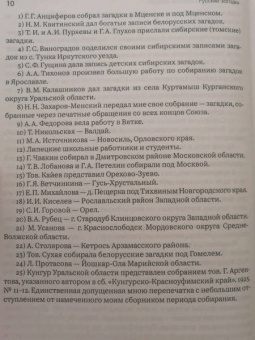 Мария Рыбникова: Русские загадки, пословицы и поговорки