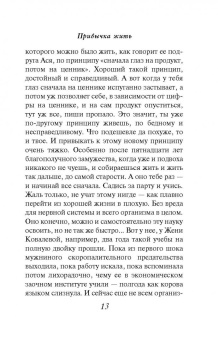 Вера Колочкова: Привычка жить