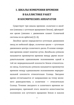 Геннадий Степанов: Введение в теорию полета ракет и космических аппаратов. Основы теории и типовые задачи
