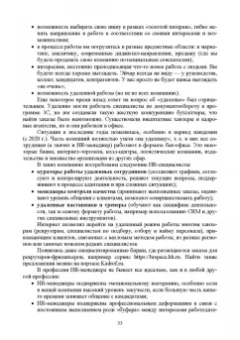 Раиса Павлова: Делопроизводство в кадровой службе. Учебное пособие для СПО