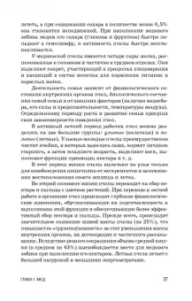 Позняковский, Ивашевская, Рязанова: Экспертиза продуктов пчеловодства. Качество и безопасность. Учебное пособие. СПО