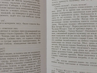 Айдар Халим: Трехногая кобыла. Повесть