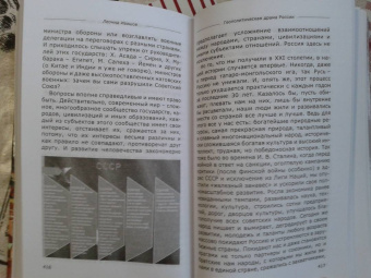Леонид Ивашов: Геополитическая драма России. Выживет ли Россия в XXI веке?