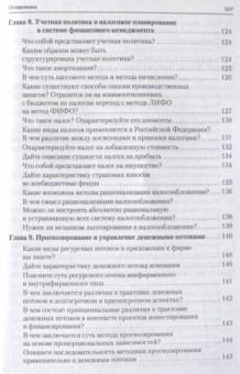 Ковалев, Ковалев: Корпоративные финансы в вопросах и ответах. Учебное пособие