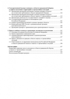 Александр Ветошкин: Правовые основы деятельности аварийно-спасательных формирований. Защита в чрезвычайных ситуациях