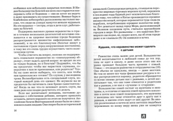 Дэнни Дорлинг: Равенство