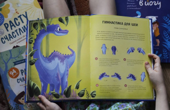 Лорена Паджалунга: Играем в йогу с динозаврами. 12 асан для расслабления и контроля над эмоциями
