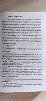 Делия Росси: Ошибка леди Эвелин