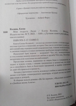 Елена Колина: Моя подруга Лиля