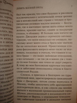 Анна Данилова: Девять жизней Греты