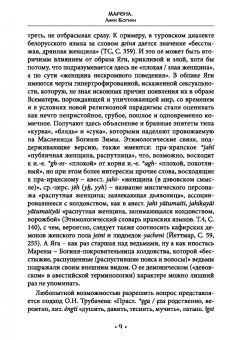 Богумил Влх.: Марена. Лики Богини. Книга 4